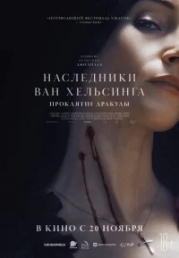 Сыновья Абрахама: Истории Дракулы бесплатно в HD