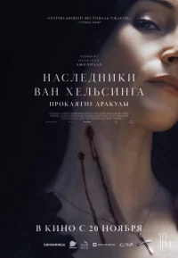 Сыновья Абрахама: Истории Дракулы бесплатно в HD